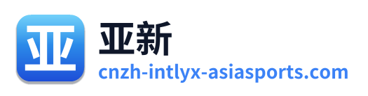 亚新